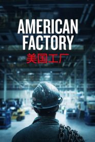Ver American Factory