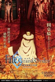 Fate/Grand Order: The Movie – Reino divino de la mesa redonda: Camelot – Paladín; Agateram